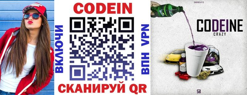Кодеин напиток Lean (лин)  Купить закладки  Буинск 